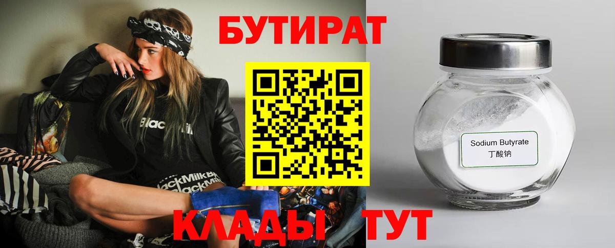 Бутират бутандиол  Вход с VPN  Прокопьевск 