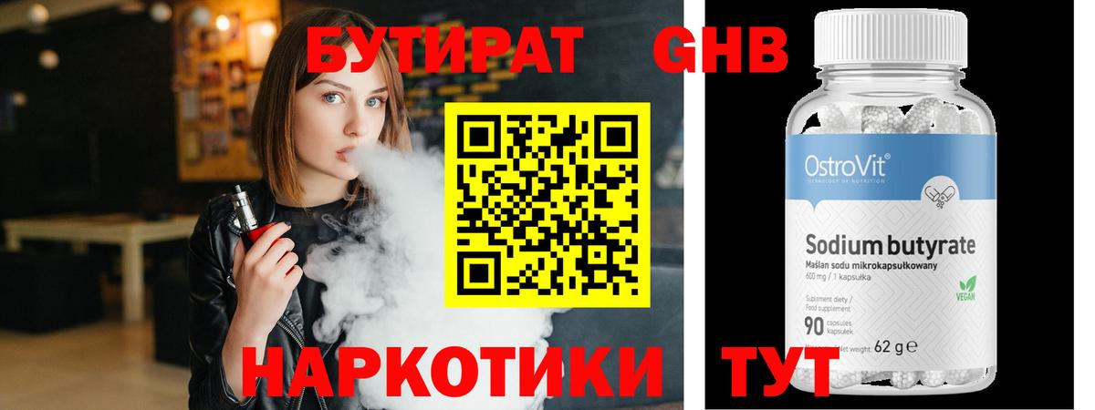 БУТИРАТ GHB Прокопьевск