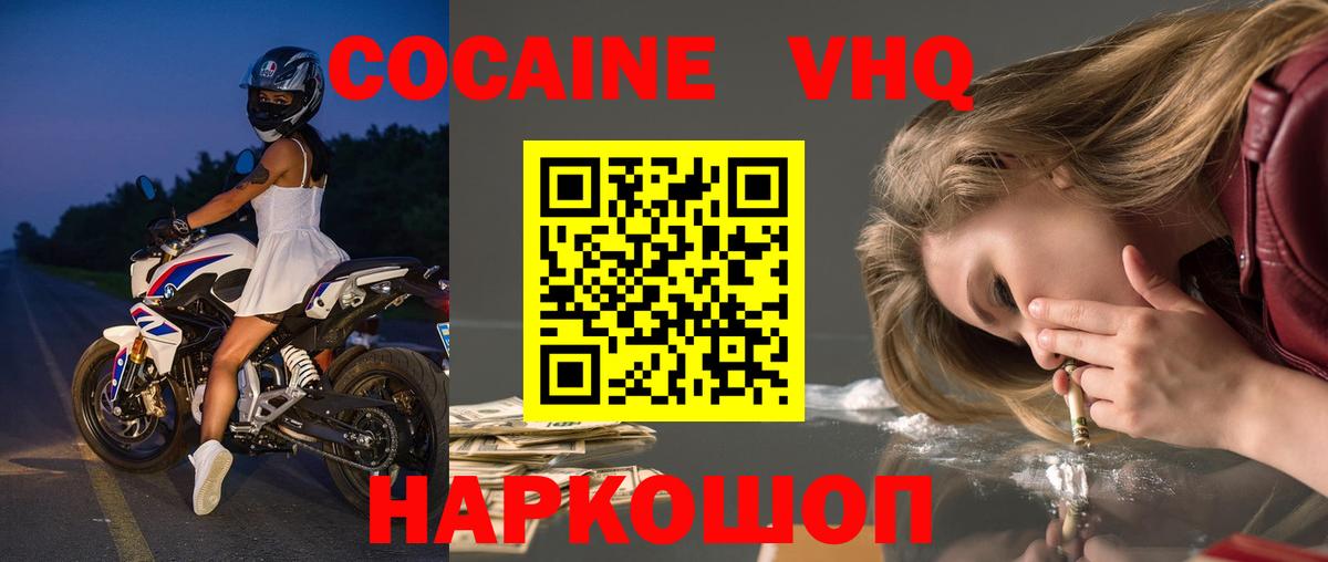 Кокаин Fish Scale Прокопьевск