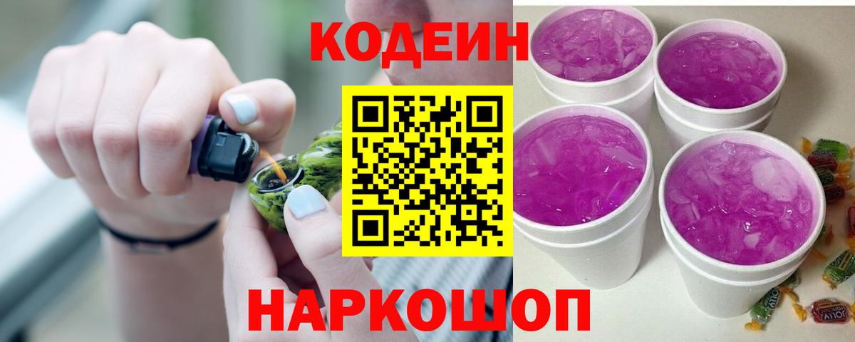 Codein напиток Lean (лин)  Вход с VPN  Прокопьевск  Кодеиновый сироп Lean напиток Lean (лин) 