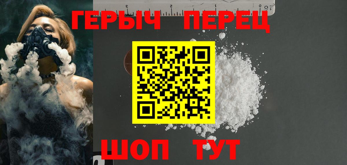 ГЕРОИН герыч Прокопьевск