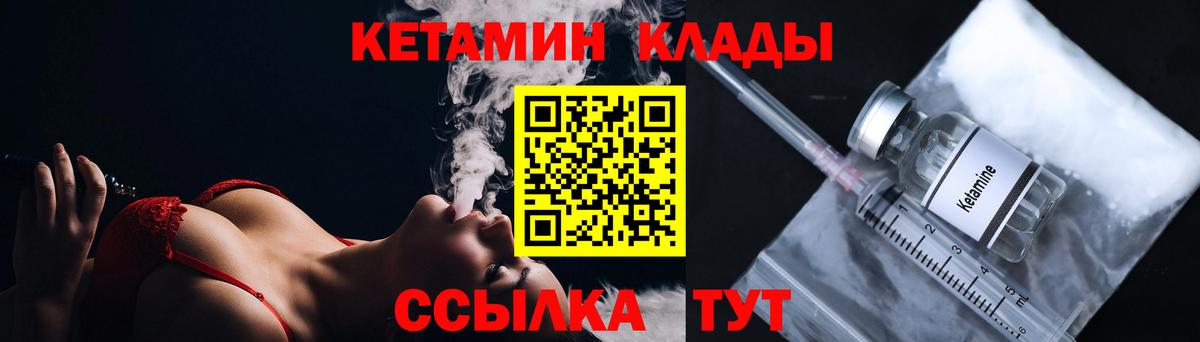 Кетамин VHQ Прокопьевск